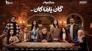 كلمات اغنية الحب اللي كان مدحت صالح تتر مسلسل كان ياما كان