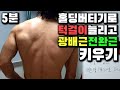 헬스하기 힘든날 턱걸이 개수늘리고 전완근, 광배근 키울 수 있는 운동법! 홀딩 네거티브 [턱걸이 초보 운동법]