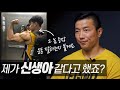중상급자 편 l 강경원의 운동 피드백 2부