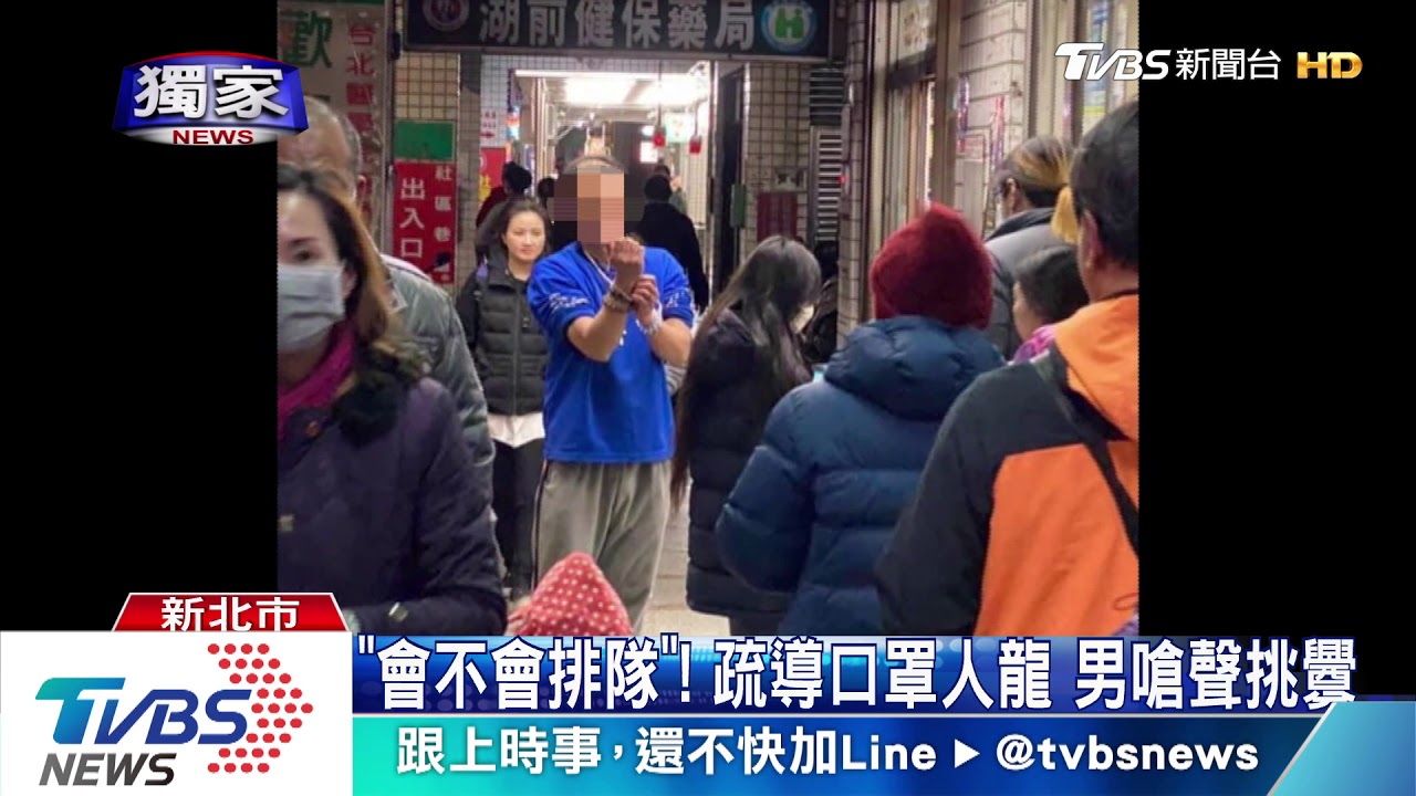 「會不會排隊」!疏導口罩人龍 男嗆聲挑釁
