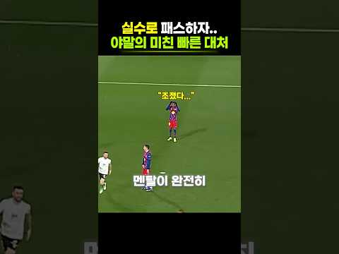 멘탈이 완전히 나간 야말의 미친 대처