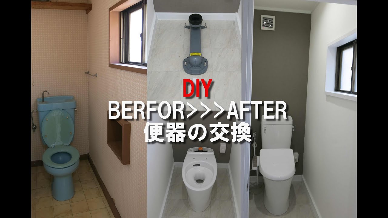 【DIY】古い便器の交換＆清潔感ある内装へFullリフォーム!!