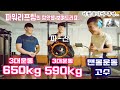 파워리프팅 팀이 찾아왔습니다... 맨몸운동 매니아 리쌤의 3대 중량 측정?? (feat.Team SUTSAJA)