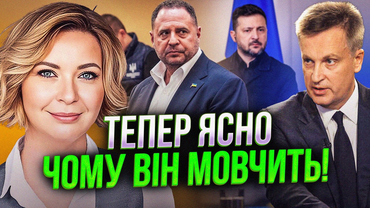 ⚡️Усе вказує на Зеленського, тому він мовчить! Скандал з Єрмаком ударив по Б