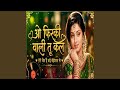 O Firki Wali Tu Kal Fir Aja | 90s Sadabhar Hindi Love Song