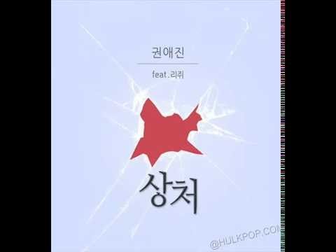 [Single] Kwon Ae Jin – Wound