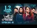 Aik Bhool Ep 81 Subtitles 20 Dec 25 Digitally Padel ISB London School Green Entertainment