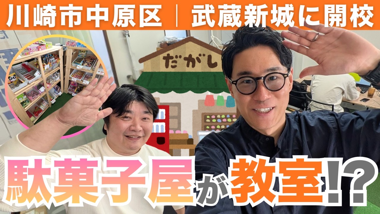 NIJINアカデミー武蔵新城校の教室紹介動画
