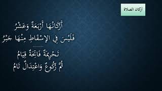 صورة 09شرح النظم الجلي في الفقه الحنبلي مع الاحمرار - أركان الصلاة - عامر بهجت