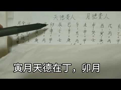 德和月