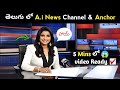 How to create ai news anchor in Telugu? How to make ai news anchor telugu|| Ai videos telugu