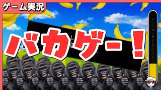 うほほほうほ、うほほほほ【パワータイピングゲーム　ゴリ打】