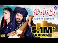 Dil Da Baadshah Wajid Ali Baghdadi Official Video Thar Production
