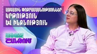 Ազգային փոքրամասնությունների լեզուների ուսուցումը ՀՀ-ում. Կրթական հնարավորություններ, մարտահրավերներ