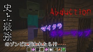 【ホラー】Abduction #1 【マイクラ】