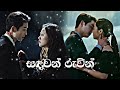 Sadawan Ruwin සඳවන් රුවින් KoreanMix SinhalaSong Vincenzo