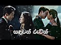 Sadawan Ruwin ( සඳවන් රුවින් )| KoreanMix | SinhalaSong | Vincenzo🕴❤💐