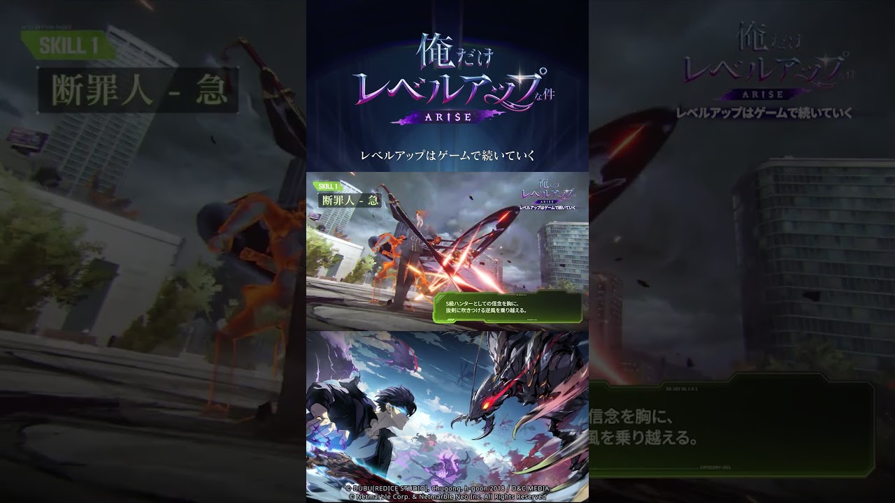 [俺だけレベルアップな件：ARISE]ハンター分析ファイル #37 レイジ