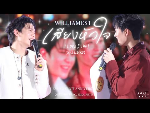 [FanCam]เสียงหัวใจ(Love Echo) - WilliamEst 301125 #EMAnniversaryxWilliamEst #WilliamEst