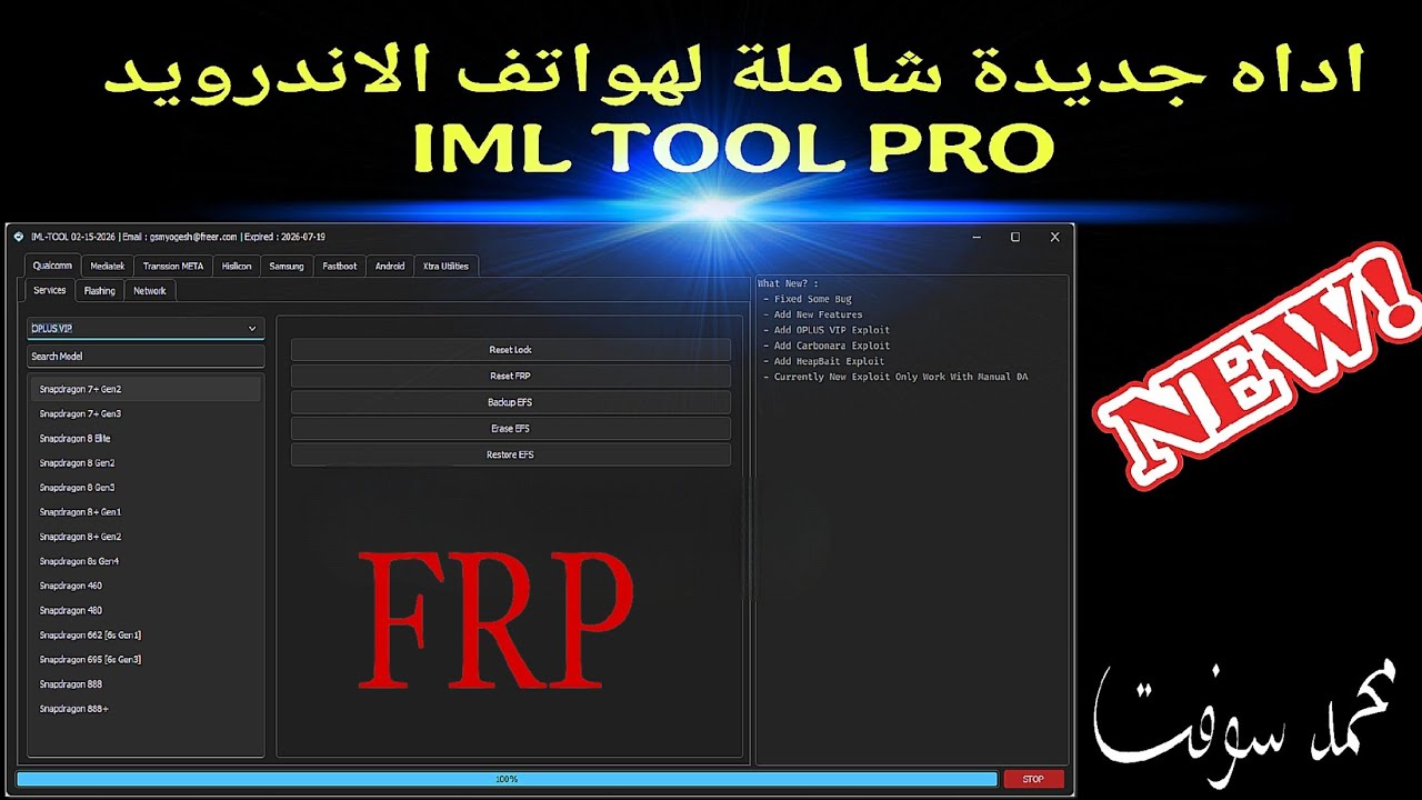 اداه جديدة شاملة لهواتف الاندرويد IML TOOL PRO