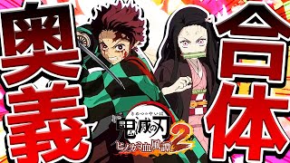 鬼滅新作『竈門 炭治郎（遊郭編）』を使って初見オンライン対戦ｯ！攻略/解説【鬼滅の刃ヒノカミ血風譚2：PS5版】