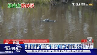 [問卦] 美國把邊境牆塗黑，要讓牆變燙，逼退移民