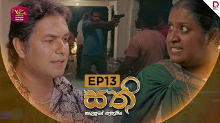 SATHI | සති | Episode 13 - (2025-10-17) | Rupavahini TeleDrama preview image