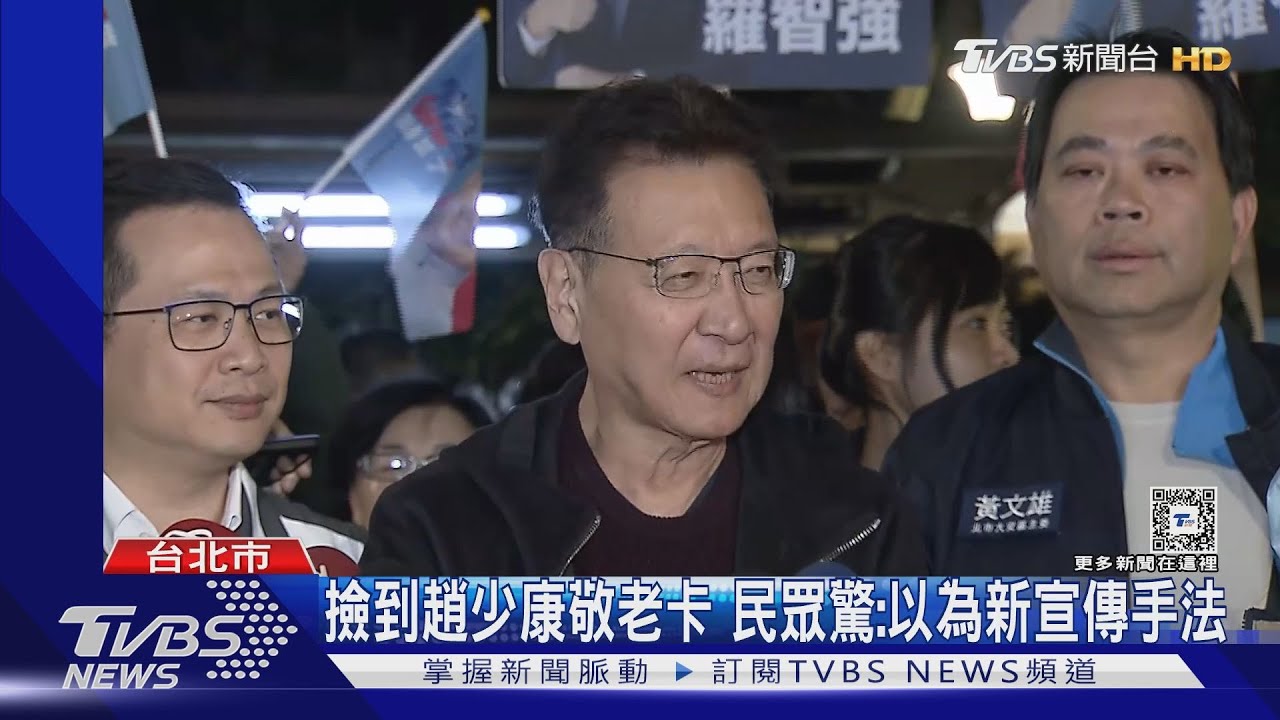 撿到趙少康敬老卡 民眾驚:以為新宣傳手法