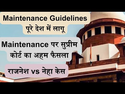 Rajnesh Vs Neha Case Supreme Court Landmark Judgement on Maintenance