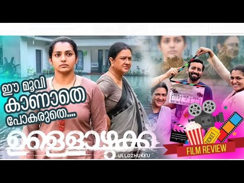 Ullozhukk/Undercurrent|| Theater review @ Archana Anchal # Aswathy‘s vlogs