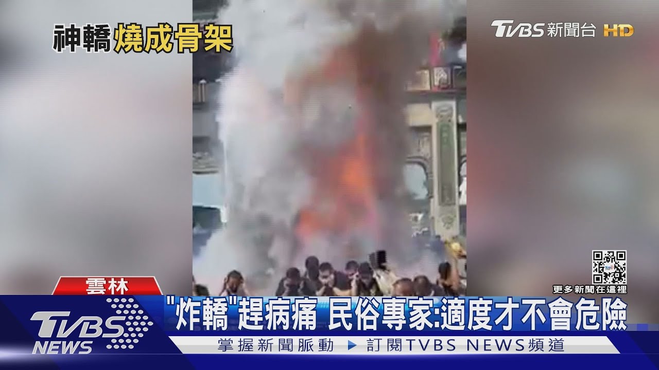 綑滿鞭炮「炸轎」火光濃煙包圍 神轎秒焦黑