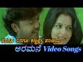 Download Aaramane Kannada Video Songs Nanagu Ninagu Mp3 Song