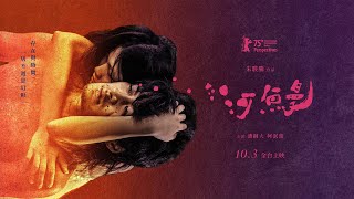 [情報] 10/5 當週12部新片預告+Youtube觀看排行