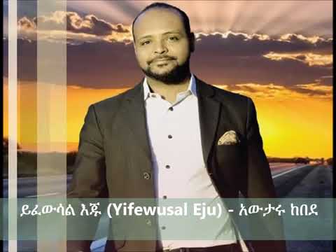 awtaru kebede new song