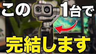 【動画撮影でカメラに迷ったらこれ！】DJI Osmo Pocket 4Pを徹底的に紹介！これ一本でYouTubeの動画を撮影するのに最適！