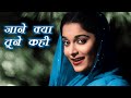 Jaane Kya Tune Kahi - 4K Song | Geeta Dutt | Guru Dutt, Waheeda Rahman | Pyaasa