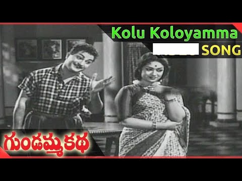 kolu koloyamma Song-Gundamma Katha-NTR-ANR-Mahanati Savitri-Ghantasala-Telugu old hit songs