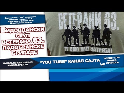 Vidovdanski skup veterana 63. padobranske brigade