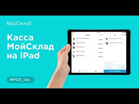 Видеообзор Касса МойСклад