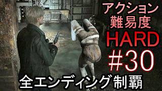 亡くなった妻からの手紙が届き、やって来た街には... ホラーゲーム『SILENT HILL2 リメイク版』アクション最高難易度HARD 全エンディング制覇 実況プレイ #30