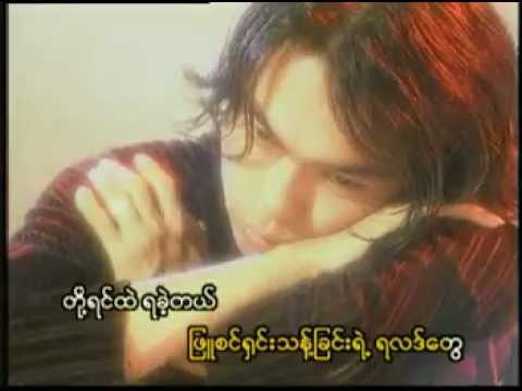 Thu Nge Chin - Sithu Lwin