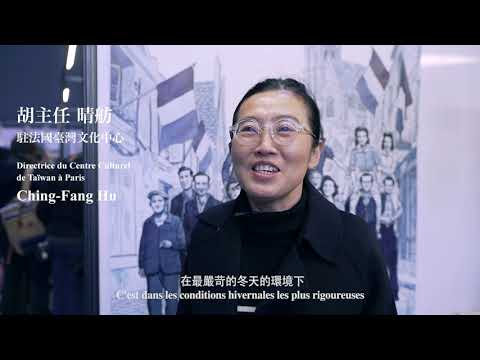 第42屆布洛瓦漫畫節臺灣主題國系列活動