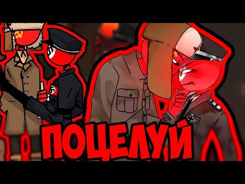 ХОЧУ ТЕБЯ ТРАляля.. ~😏ОЗВУЧКА КОМИКСОВ по CountryHumans