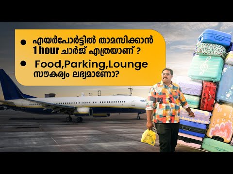 Wie viel kostet ein Aufenthalt pro Stunde am Flughafen Kochi? | Weitere Details zur 0484 Aero Lounge