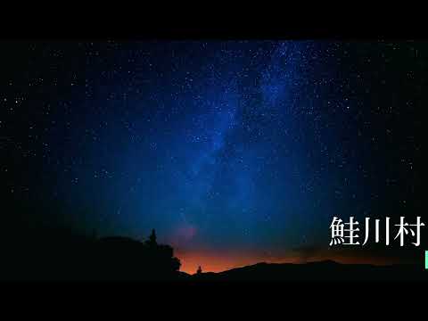 鮭川村観光CM30秒ver
