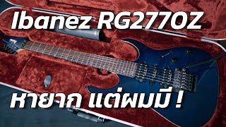 Video thumbnail for Ibanez Prestige RG2770Z : สเปก j.custom ไม่มีขายในไทย แต่ผมมี !! by ซื้อกีตาร์มาถมบ้าน