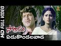 Yedukondalavada (Sad) Full HD Video Song | Soggadu (1976) Movie | Sobhan Babu,Jayachithra | SP Music