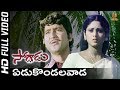 Yedukondalavada Sad Full HD Video Song Soggadu 1976 Movie Sobhan Babu Jayachithra SP Music