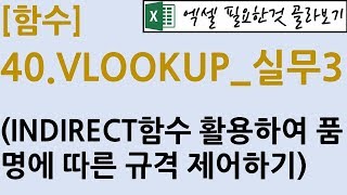 [함수] 40.VLOOKUP_실무3(INDIRECT함수 활용)