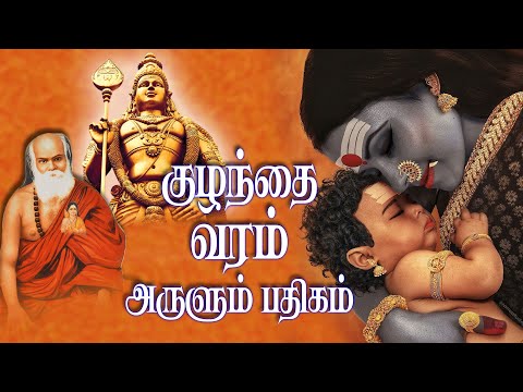 Verkulavii Vetkai வேற்குழவி வேட்கை Pamban Swamigal vetkulavi vetkai With Lyrics